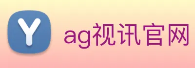 ag视讯官网 Logo